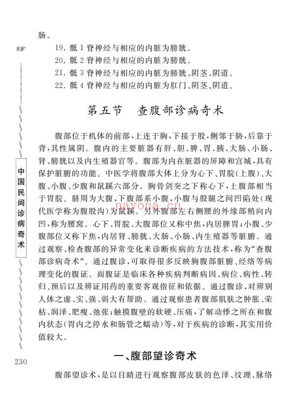 周幸来中国民间诊病奇术635页PDF 中医诊法