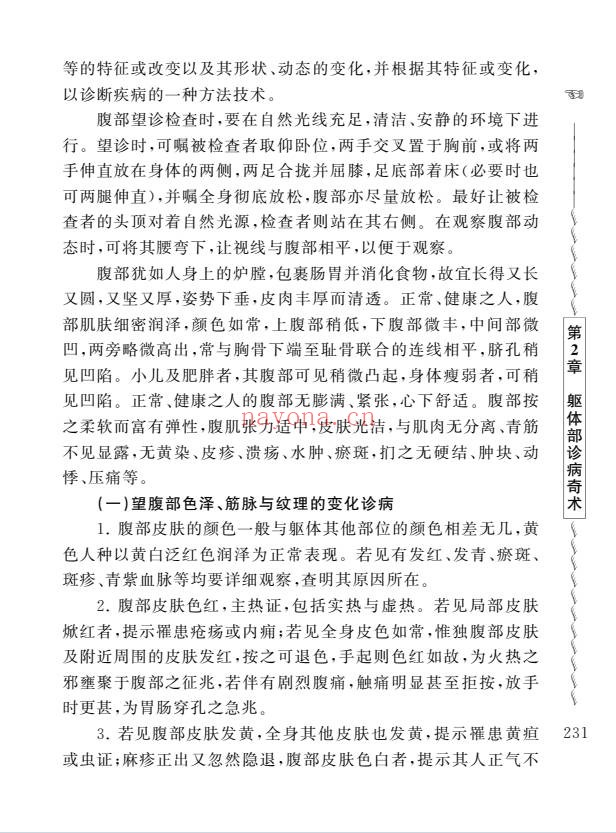 周幸来中国民间诊病奇术635页PDF 中医诊法