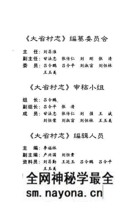《大省村志》.pdf电子版_山东省志预览图2 《大省村志》.pdf电子版_山东省志预览图2