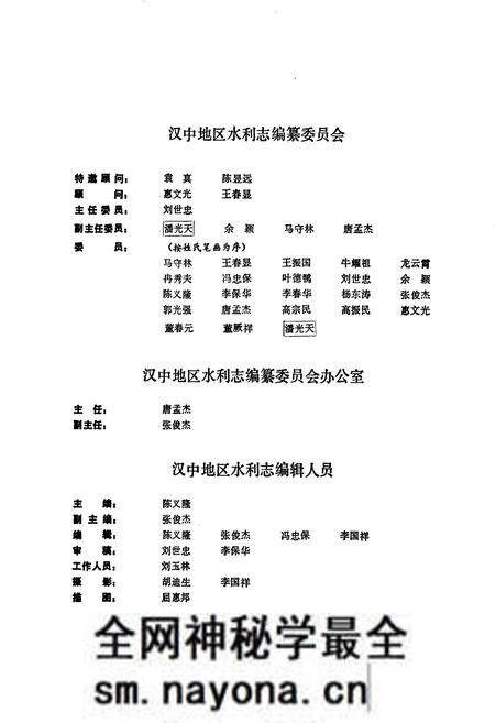 《汉中地区水利志》.pdf电子版_陕西省志预览图2 《汉中地区水利志》.pdf电子版_陕西省志预览图2