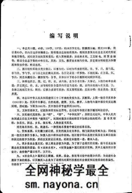 《三水乡镇合志》.pdf电子版_四川省志预览图4 《三水乡镇合志》.pdf电子版_四川省志预览图4