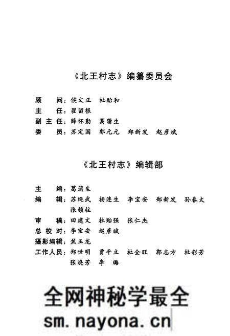 《北王村志》.pdf电子版_山西省志预览图4 《北王村志》.pdf电子版_山西省志预览图4