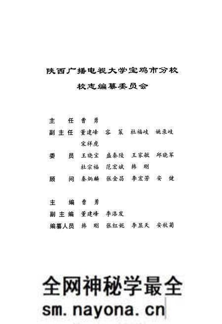 《《陕西广播电视大学宝鸡市分校校志》》.pdf电子版_陕西省志预览图2 《《陕西广播电视大学宝鸡市分校校志》》.pdf电子版_陕西省志预览图2