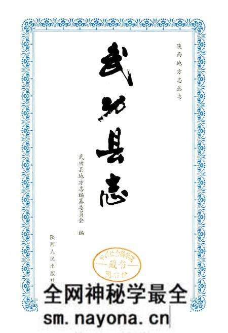 《武功县志》.pdf电子版_陕西省志预览图2 《武功县志》.pdf电子版_陕西省志预览图2