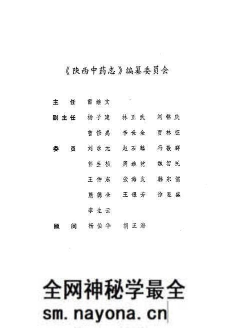 《中药志》.pdf电子版_陕西省志预览图2 《中药志》.pdf电子版_陕西省志预览图2