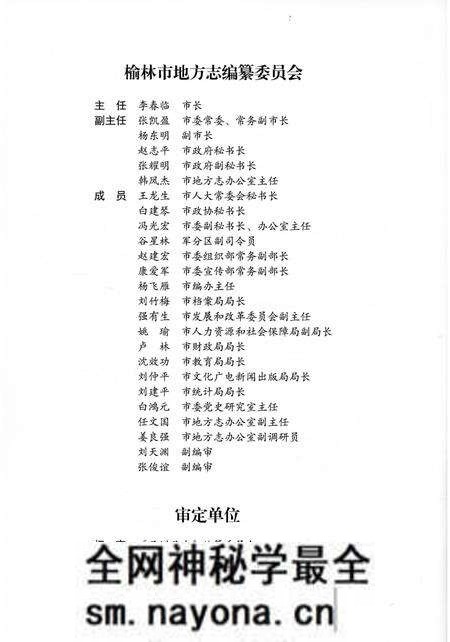 《子洲县志重修上》.pdf电子版_陕西省志预览图4 《子洲县志重修上》.pdf电子版_陕西省志预览图4