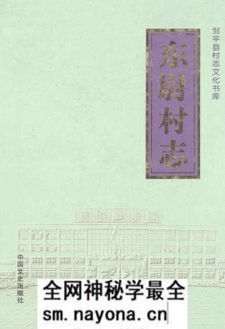《东尉村志》.pdf电子版_山东省志预览图 《东尉村志》.pdf电子版_山东省志预览图