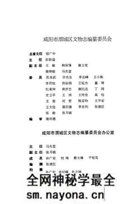 《渭城文物志》.pdf电子版_陕西省志预览图3