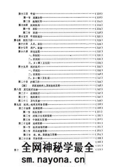 《南郑县卫生志》.pdf电子版_陕西省志预览图3 《南郑县卫生志》.pdf电子版_陕西省志预览图3