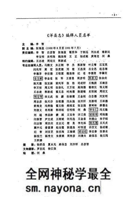《洋县志》.pdf电子版_陕西省志预览图4 《洋县志》.pdf电子版_陕西省志预览图4