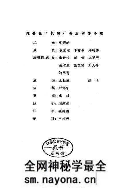 《陇县轻工机械厂志》.pdf电子版_陕西省志预览图1 《陇县轻工机械厂志》.pdf电子版_陕西省志预览图1