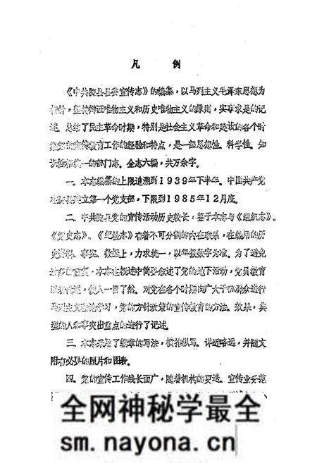 《陇县宣传志》.pdf电子版_陕西省志预览图3 《陇县宣传志》.pdf电子版_陕西省志预览图3