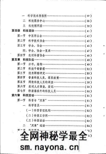 《梓潼县科技志》.pdf电子版_四川省志预览图4 《梓潼县科技志》.pdf电子版_四川省志预览图4