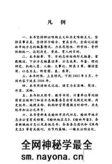 《榆林方志通览》.pdf电子版_陕西省志预览图4