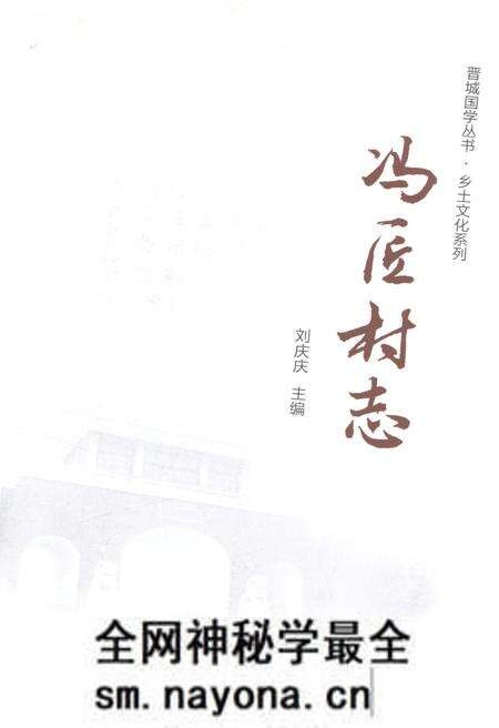 《冯匠村志》.pdf电子版_山西省志预览图1 《冯匠村志》.pdf电子版_山西省志预览图1
