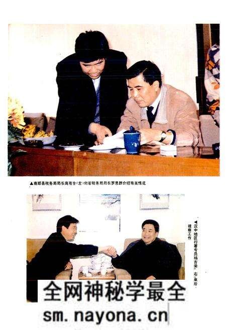 《南郑县税务志》.pdf电子版_陕西省志预览图3