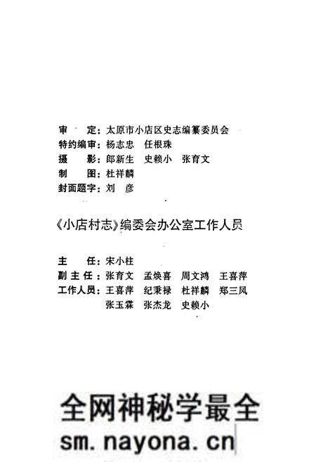 《小店村志》.pdf电子版_山西省志预览图5 《小店村志》.pdf电子版_山西省志预览图5