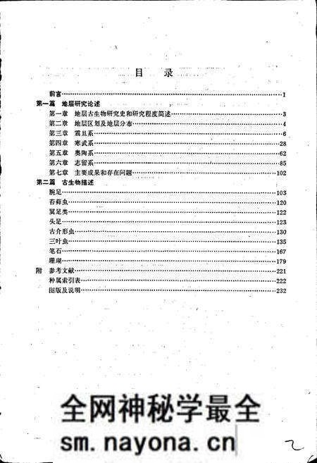 《大巴山西段早古生代地层志》.pdf电子版_陕西省志预览图3