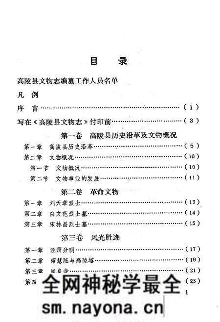 《高陵县文物志》.pdf电子版_陕西省志预览图5 《高陵县文物志》.pdf电子版_陕西省志预览图5