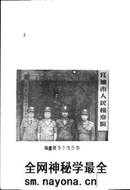 《江油县检察志》.pdf电子版_四川省志预览图4