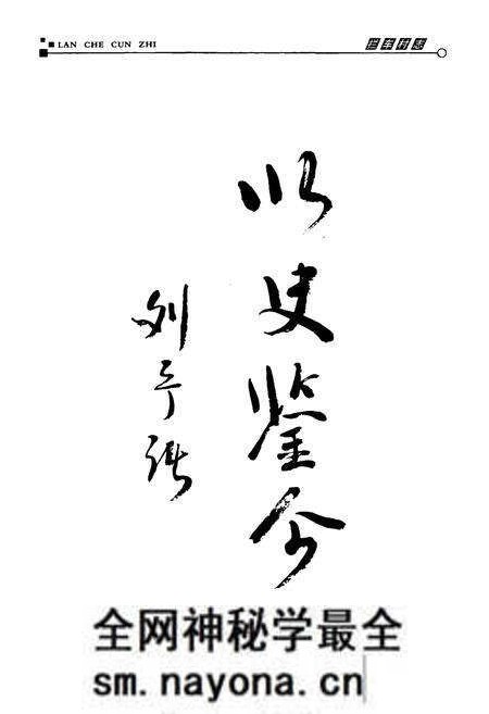 《拦车村志》.pdf电子版_山西省志预览图3