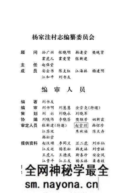 《杨家洼村志》.pdf电子版_山西省志预览图3 《杨家洼村志》.pdf电子版_山西省志预览图3