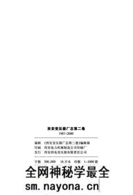 《西安变压器厂志第二卷 1987-2000》.pdf电子版_陕西省志预览图3 《西安变压器厂志第二卷 1987-2000》.pdf电子版_陕西省志预览图3