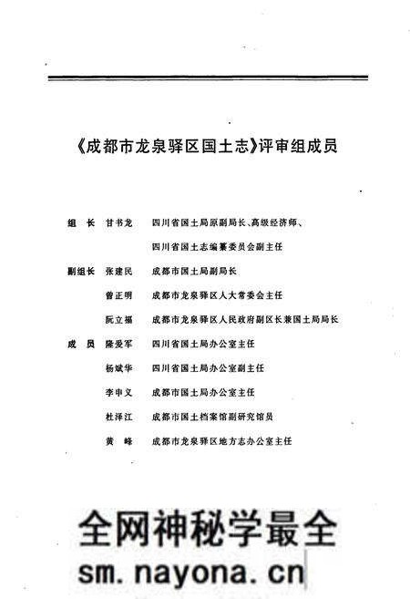 《成都市龙泉驿区国土志》.pdf电子版_四川省志预览图3 《成都市龙泉驿区国土志》.pdf电子版_四川省志预览图3