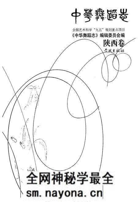 《中华舞蹈志·陕西卷》.pdf电子版_陕西省志预览图1 《中华舞蹈志·陕西卷》.pdf电子版_陕西省志预览图1