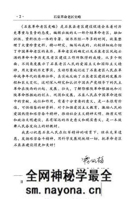 《石泉革命老区志略》.pdf电子版_陕西省志预览图5 《石泉革命老区志略》.pdf电子版_陕西省志预览图5
