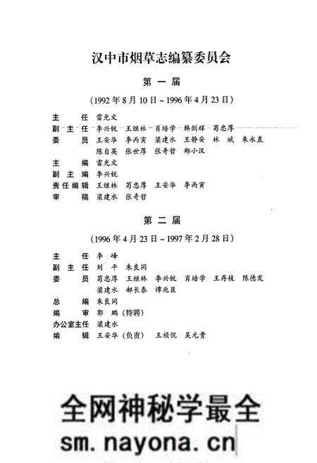 《汉中市烟草志》.pdf电子版_陕西省志预览图3 《汉中市烟草志》.pdf电子版_陕西省志预览图3