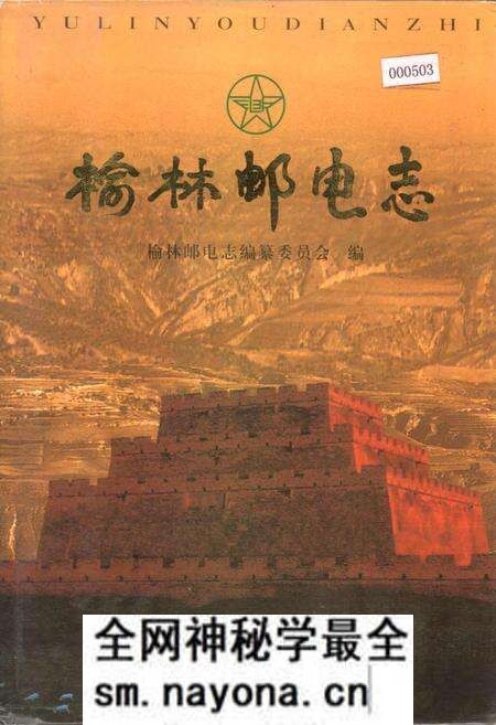 《榆林邮电志》.pdf电子版_陕西省志预览图 《榆林邮电志》.pdf电子版_陕西省志预览图