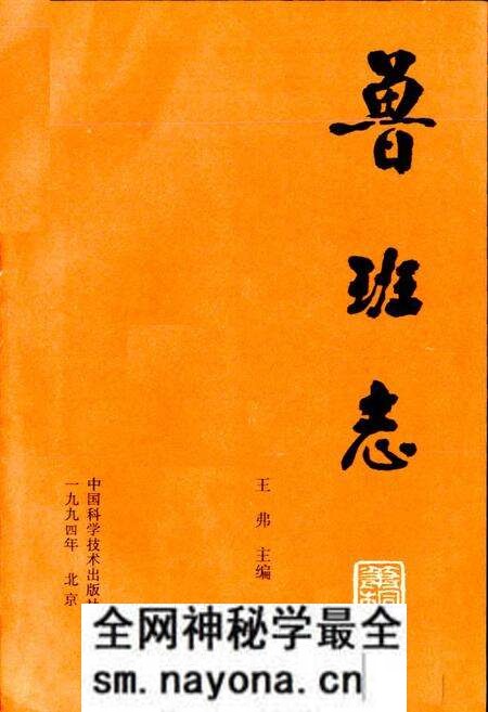 《鲁班志》.pdf电子版_四川省志预览图1 《鲁班志》.pdf电子版_四川省志预览图1