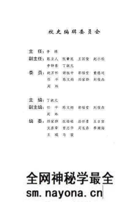 《陕西师范大学校史 1944-1994》.pdf电子版_陕西省志预览图3 《陕西师范大学校史 1944-1994》.pdf电子版_陕西省志预览图3