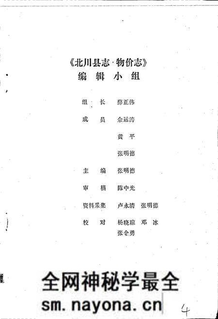 《北川县志 物价志》.pdf电子版_四川省志预览图4 《北川县志 物价志》.pdf电子版_四川省志预览图4
