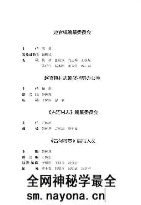 《德州市名村志丛书 1》.pdf电子版_山东省志预览图4 《德州市名村志丛书 1》.pdf电子版_山东省志预览图4