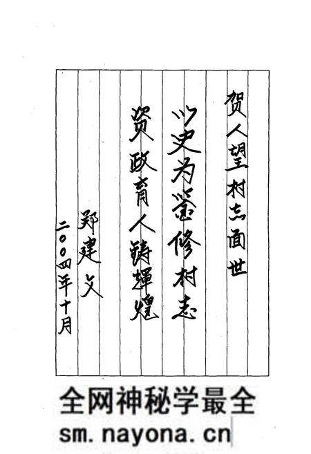 《《翼城县人望村志》》.pdf电子版_山西省志预览图3 《《翼城县人望村志》》.pdf电子版_山西省志预览图3