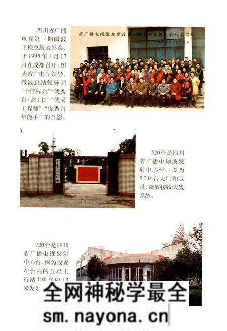 《四川省广播电视发射传输中心志》.pdf电子版_四川省志预览图4 《四川省广播电视发射传输中心志》.pdf电子版_四川省志预览图4