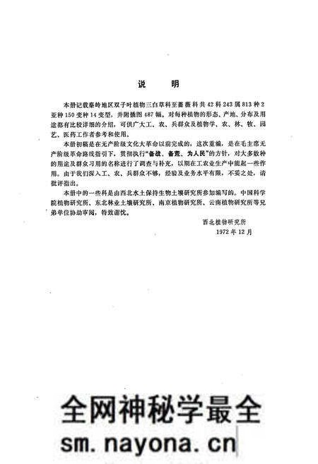 《秦岭植物志·第一卷·种子植物·第二册》.pdf电子版_陕西省志预览图3 《秦岭植物志·第一卷·种子植物·第二册》.pdf电子版_陕西省志预览图3