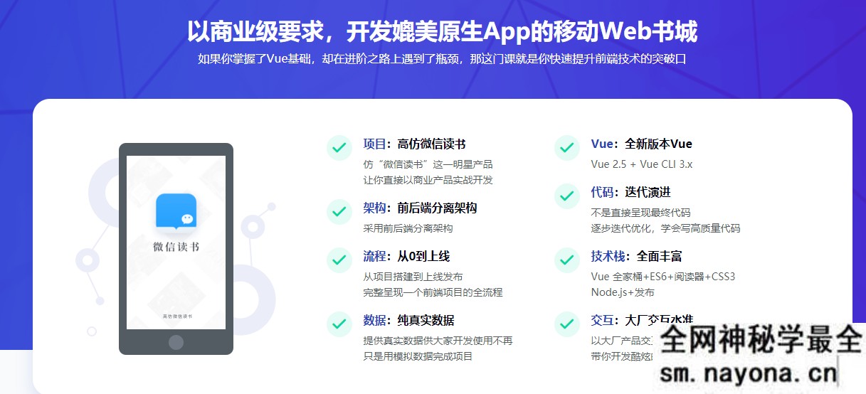 【WEB前端】Vue 实战商业级读书Web APP 全面提升技能