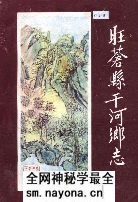 《旺苍县干河乡志》.pdf电子版_四川省志预览图