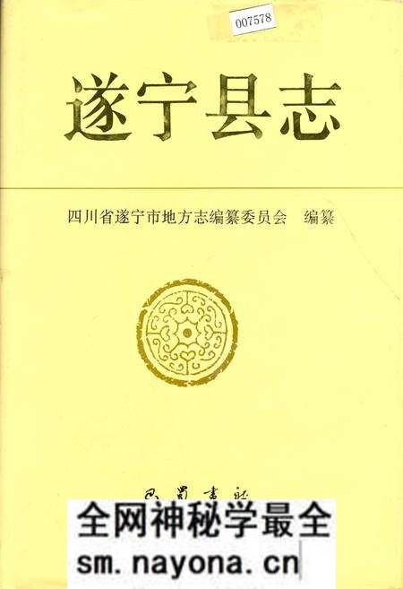《遂宁县志》.pdf电子版_四川省志预览图 《遂宁县志》.pdf电子版_四川省志预览图