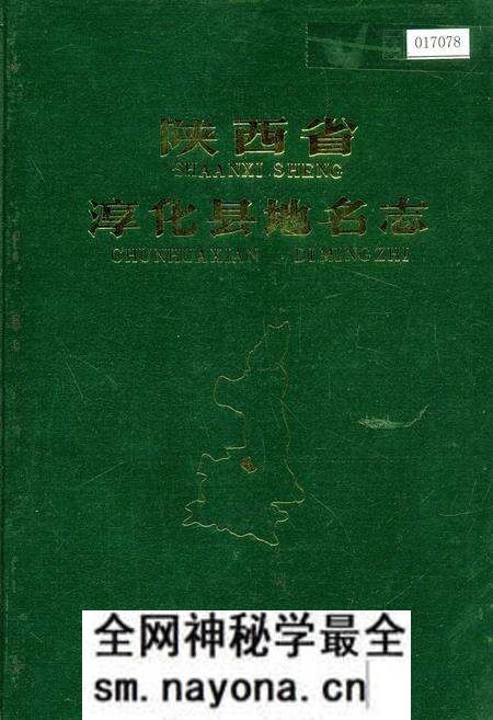 《陕西省淳化县地名志》.pdf电子版_陕西省志预览图