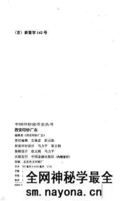 《西安印钞厂志》.pdf电子版_陕西省志预览图2 《西安印钞厂志》.pdf电子版_陕西省志预览图2