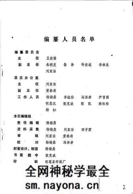 《旺苍县志 卷五》.pdf电子版_四川省志预览图2