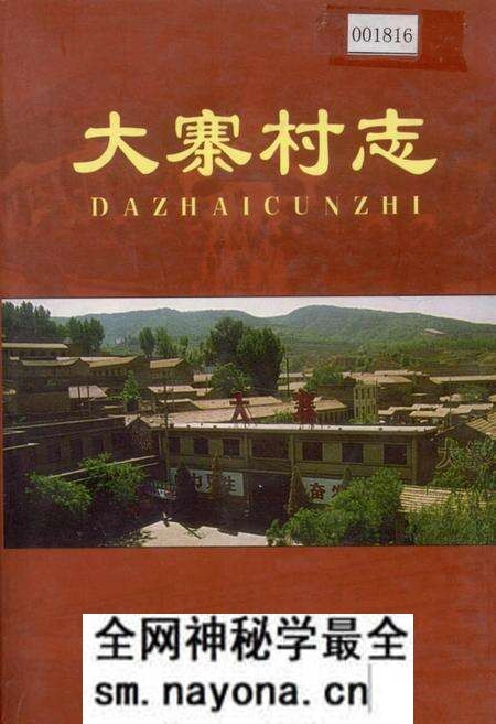 《大寨村志》.pdf电子版_山西省志预览图 《大寨村志》.pdf电子版_山西省志预览图
