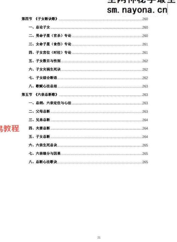 杨春波禄命法盲派六亲精断A4铜版封皮.pdf 268页