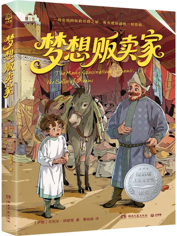 《梦想贩卖家》【伊朗】丹尼尔·纳耶里【文字版_PDF电子书_】 《梦想贩卖家》封面图片