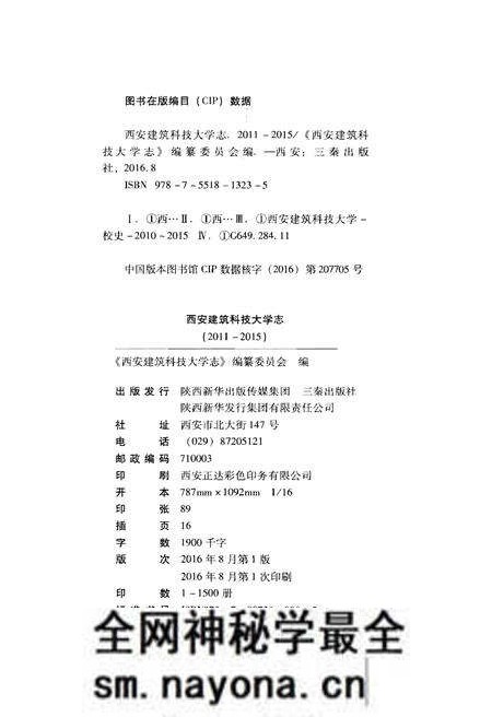《西安建筑科技大学志（2011 – 2015）》.pdf电子版_陕西省志预览图2