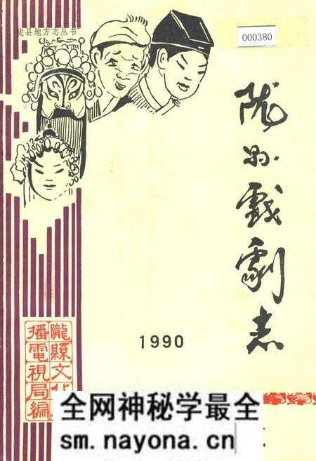 《陇县戏剧志》.pdf电子版_陕西省志预览图 《陇县戏剧志》.pdf电子版_陕西省志预览图